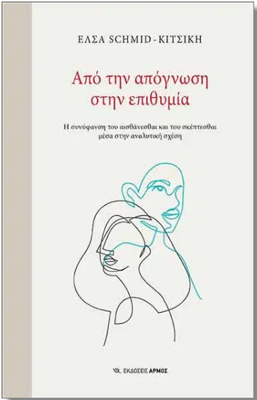 Apognisi Epithimia