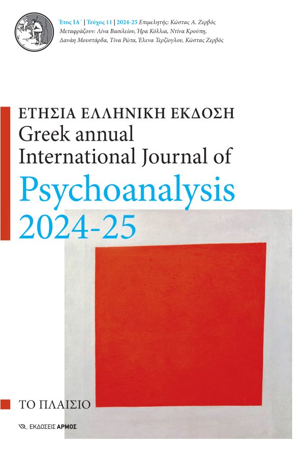 greek annual international journal of psychoanalysis 2025 600x890